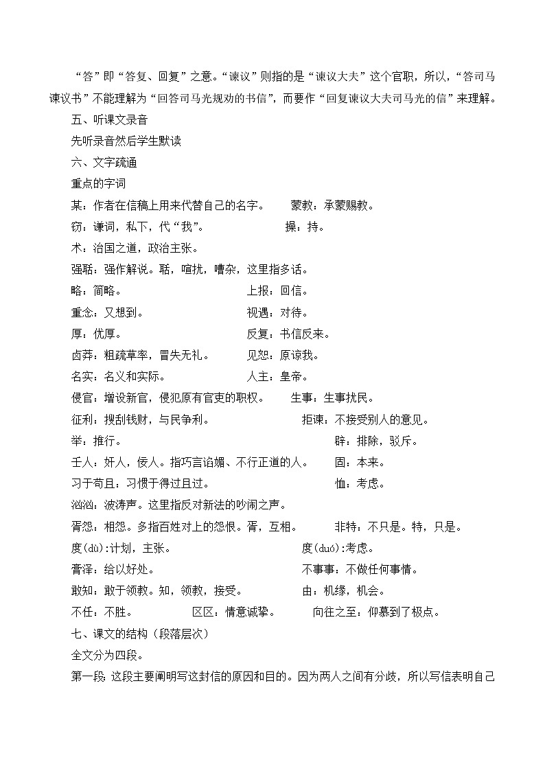 语文版 高中语文 选修《答司马谏议书》教案第2页