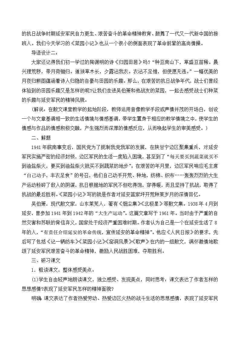 语文版 高中语文  选修《菜园小记》教案第2页