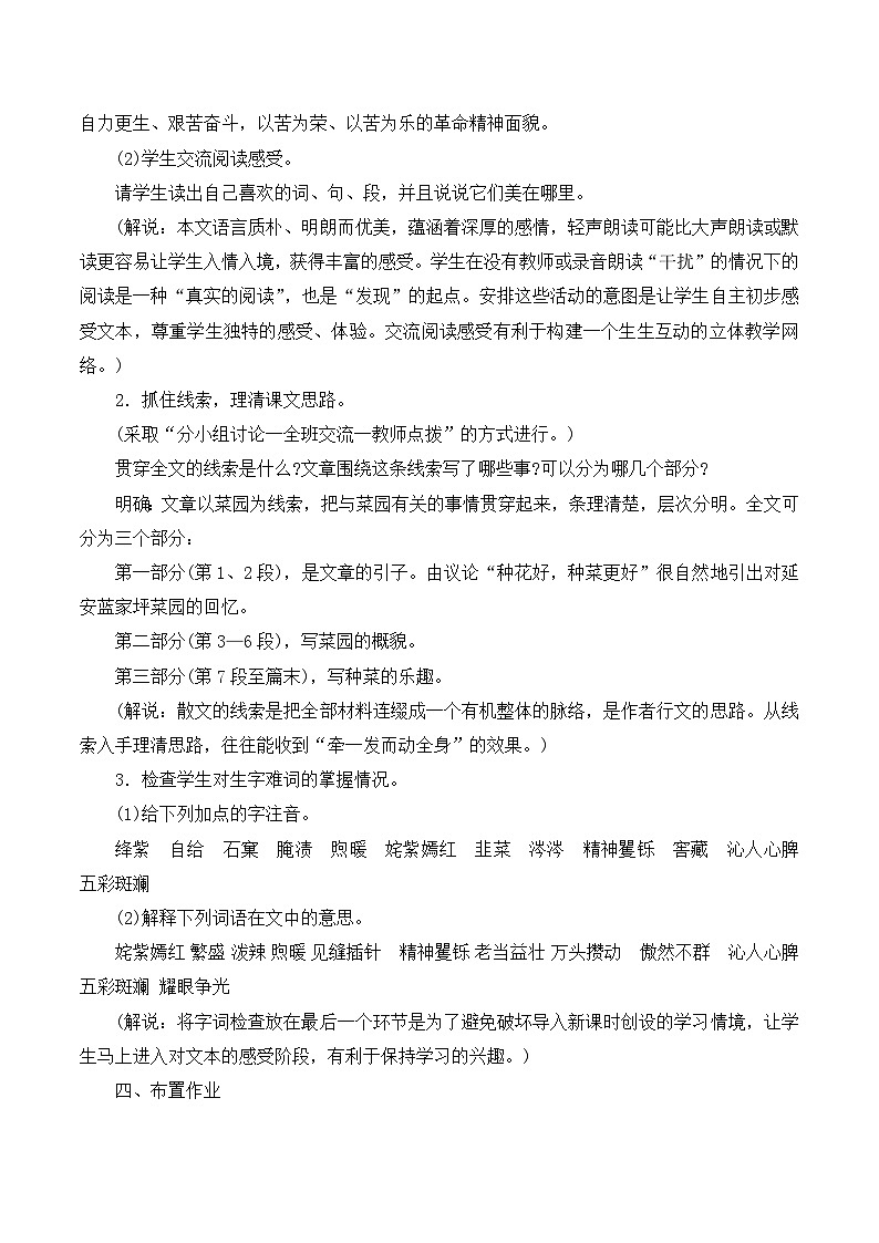 语文版 高中语文  选修《菜园小记》教案第3页