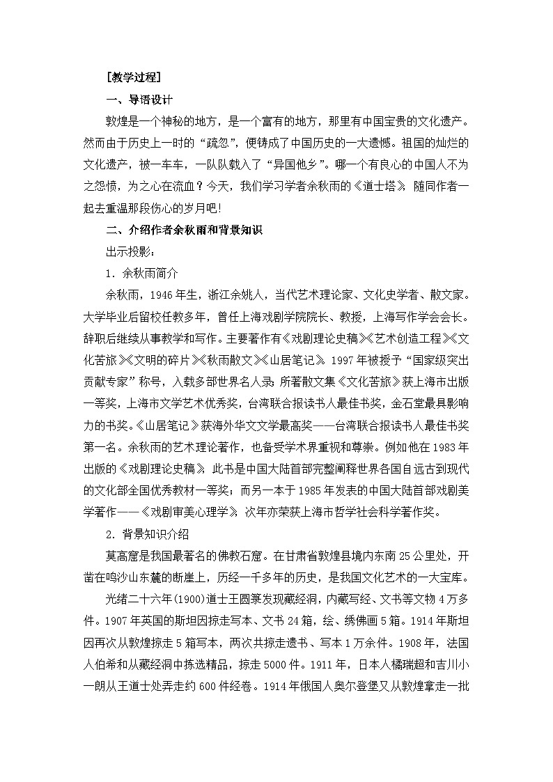 语文版 高中语文  选修《道士塔》教案第2页