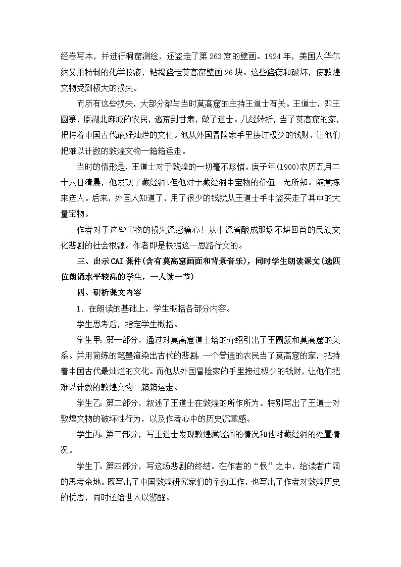 语文版 高中语文  选修《道士塔》教案第3页