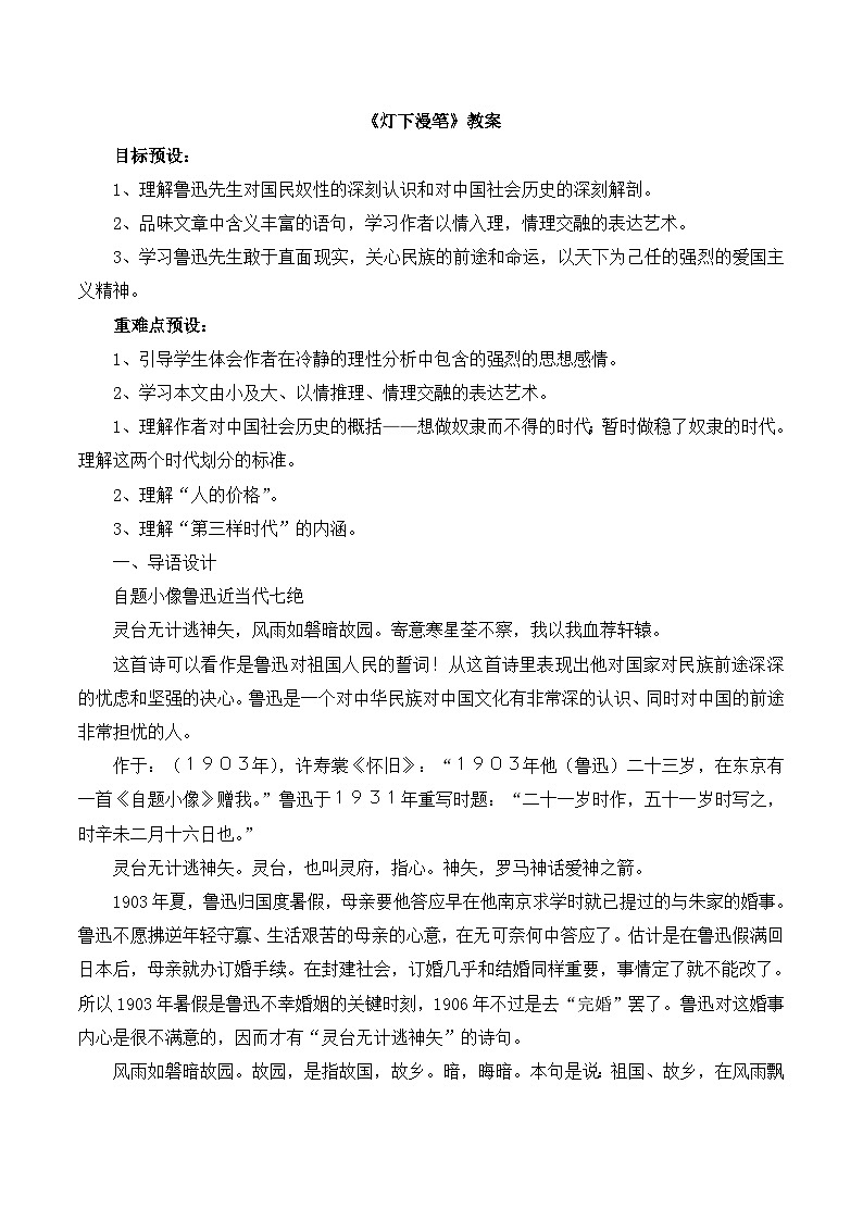 语文版 高中语文 选修《灯下漫笔》教案第1页