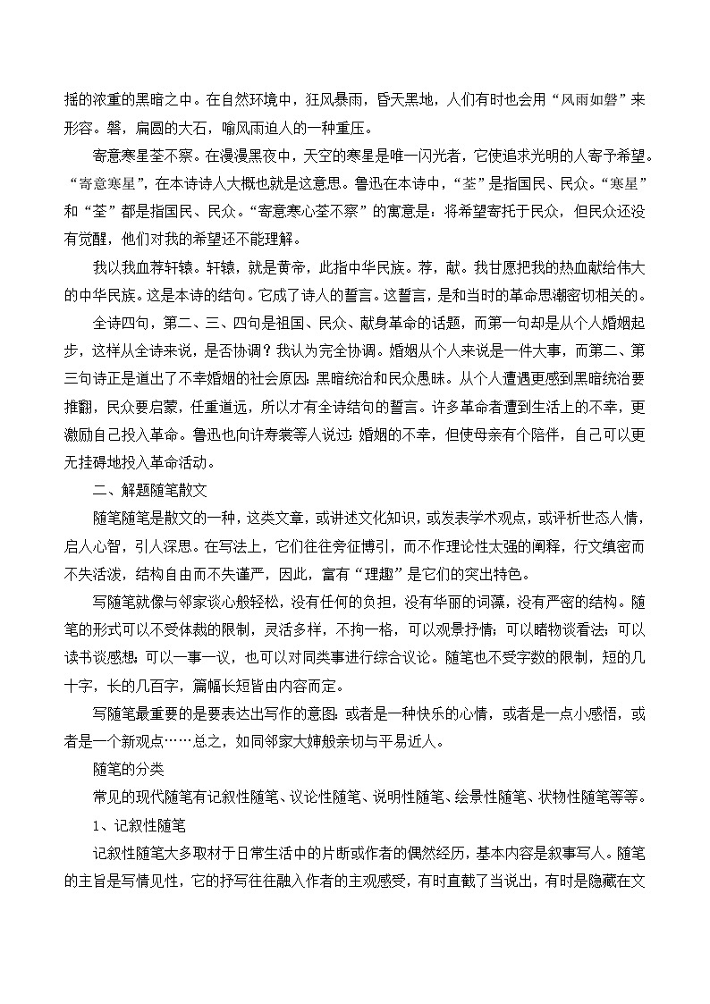 语文版 高中语文 选修《灯下漫笔》教案第2页