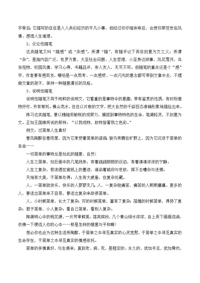 语文版 高中语文 选修《灯下漫笔》教案第3页