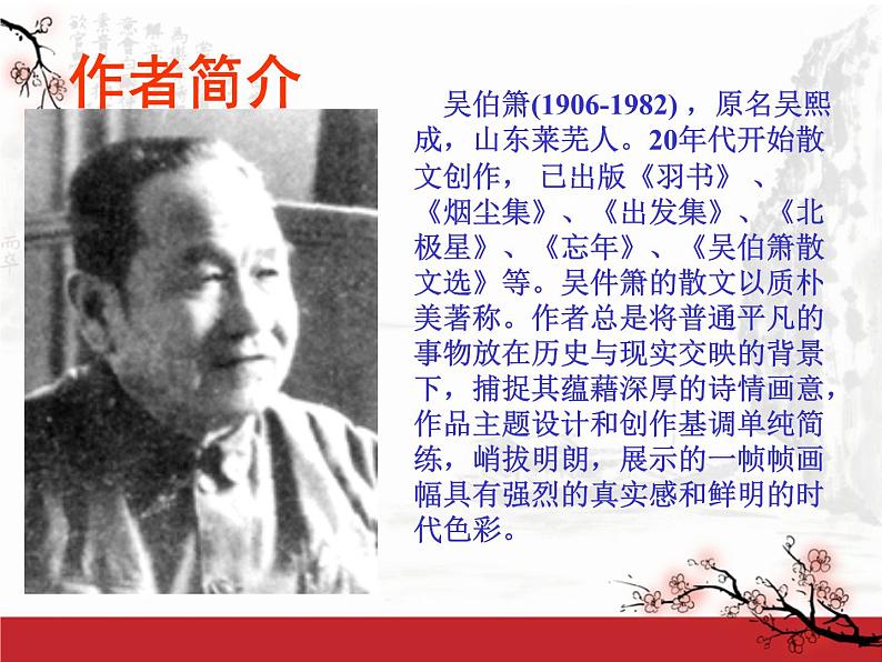 语文版 高中语文 选修《菜园小记》课件第3页