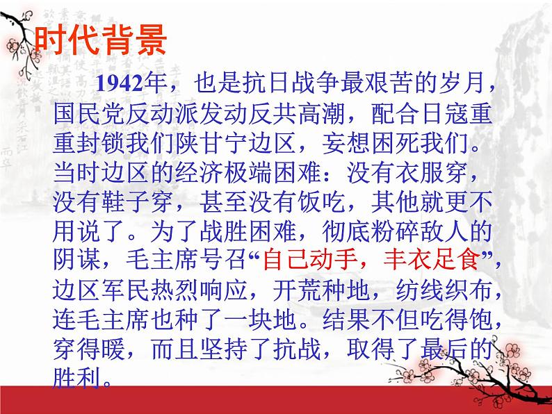 语文版 高中语文 选修《菜园小记》课件第4页