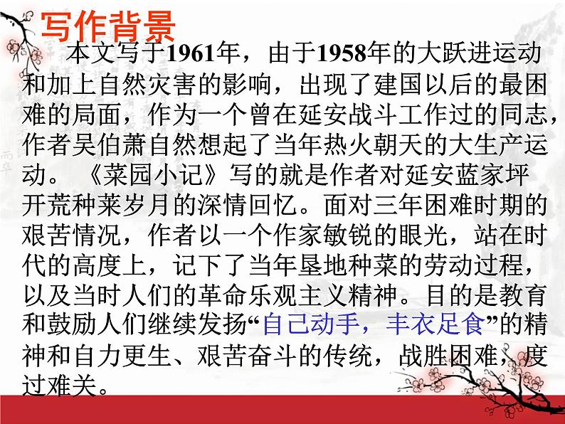 语文版 高中语文 选修《菜园小记》课件第5页
