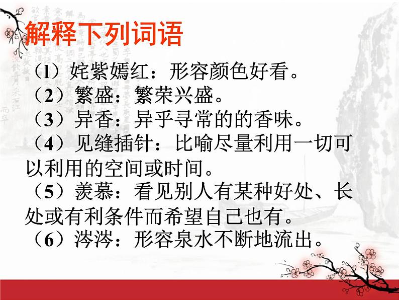 语文版 高中语文 选修《菜园小记》课件第7页