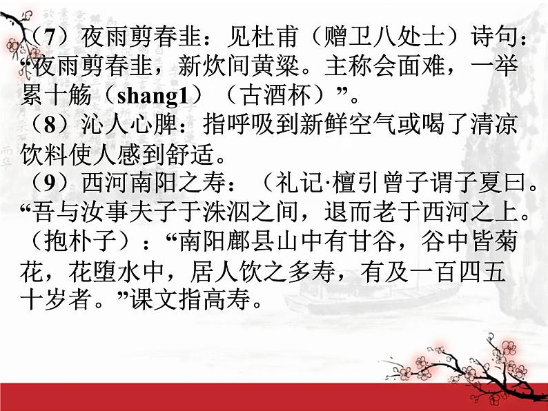 语文版 高中语文 选修《菜园小记》课件第8页