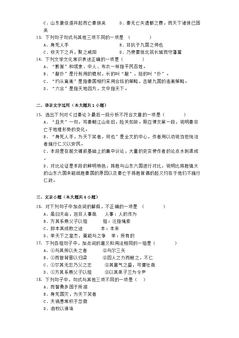 天津市实验中学2024-2025学年高二上学期12月月考语文试题第3页