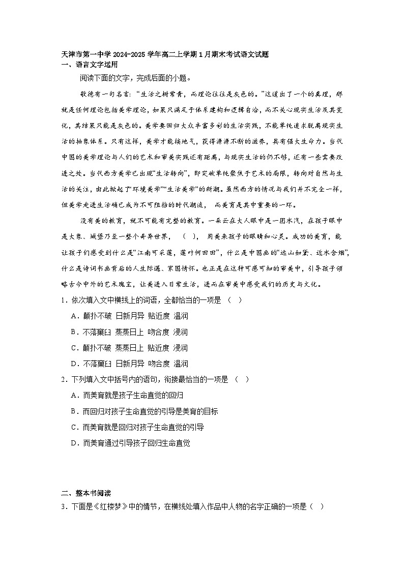 天津市第一中学2024-2025学年高二上学期1月期末考试语文试题第1页