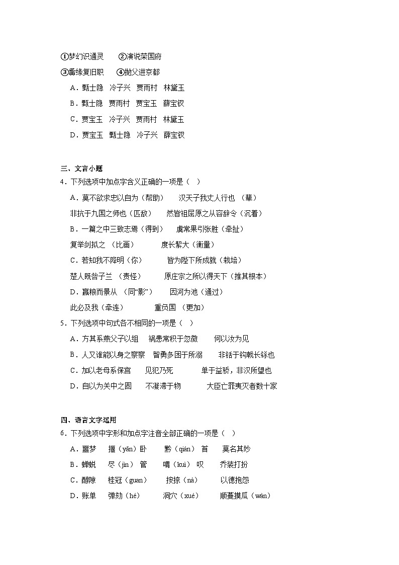 天津市第一中学2024-2025学年高二上学期1月期末考试语文试题第2页