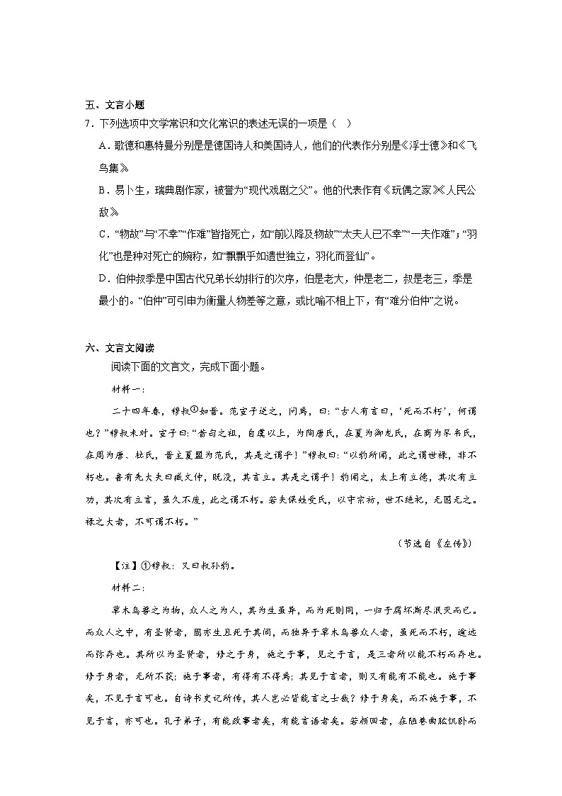 天津市第一中学2024-2025学年高二上学期1月期末考试语文试题第3页