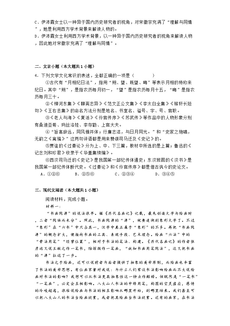 天津市第七中学2024-2025学年高二上学期12月月考语文试题第2页