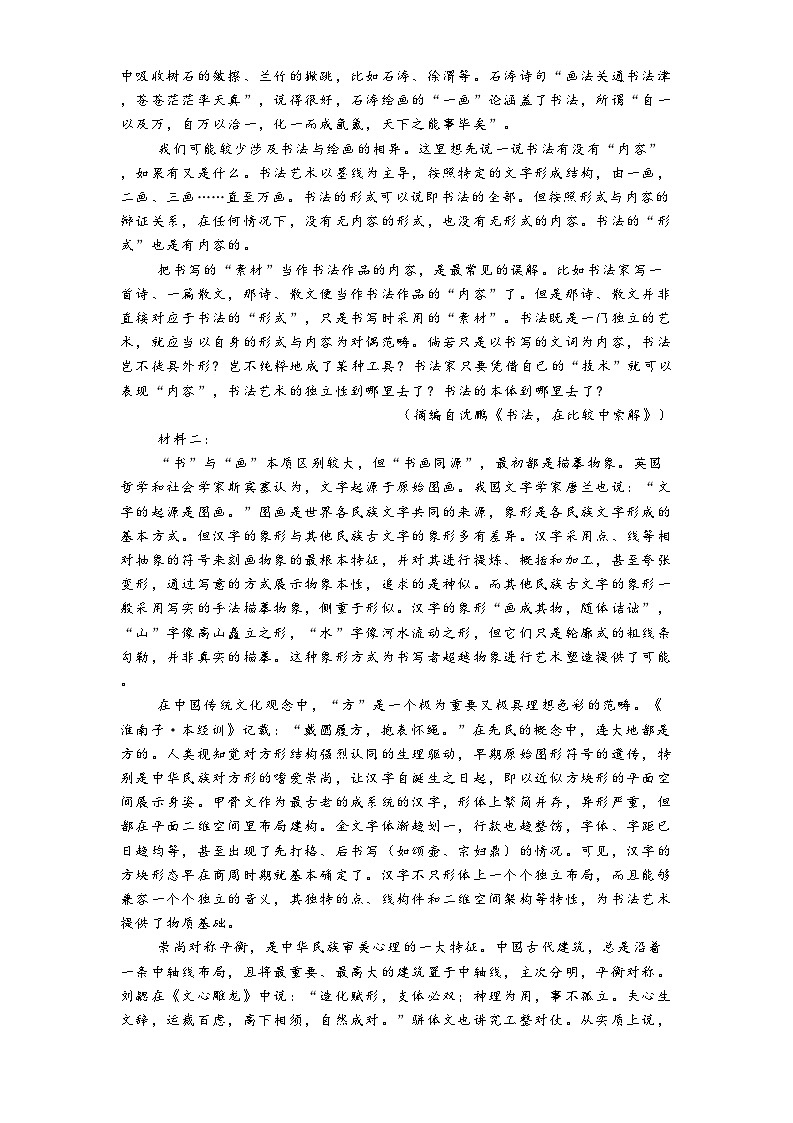 天津市第七中学2024-2025学年高二上学期12月月考语文试题第3页