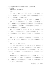 山东省枣庄市第八中学2024-2025学年高二上学期1月月考语文试题