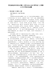 河北省沧州市泊头市第一中学2024-2025学年高二上学期12月月考语文试题