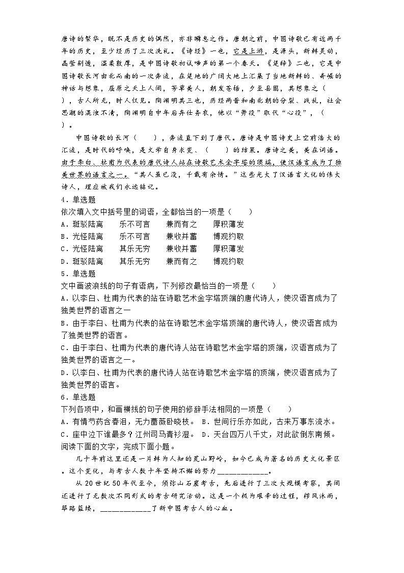 天津市第四中学2024-2025学年高一上学期12月月考语文试题第2页