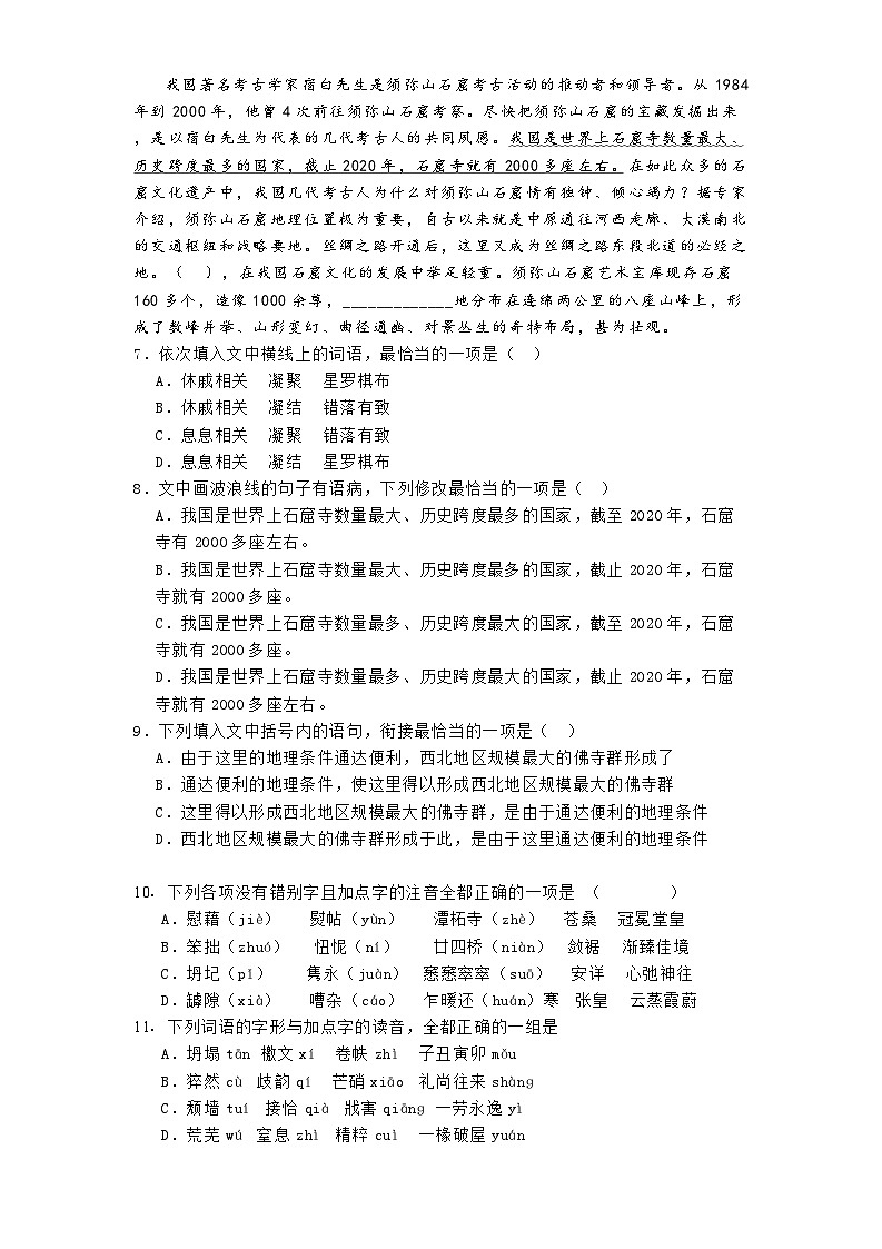 天津市第四中学2024-2025学年高一上学期12月月考语文试题第3页