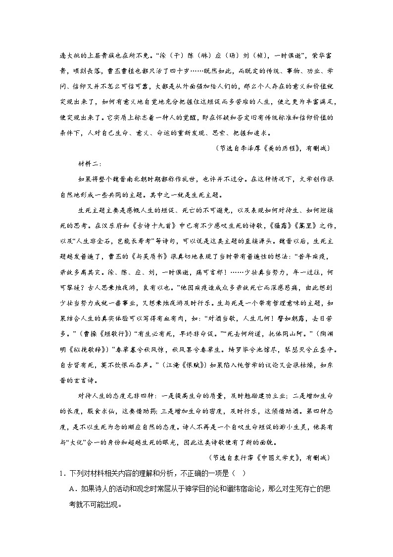 江西省抚州市临川第一中学2024-2025学年高一上学期1月阶段性测试语文试题第2页