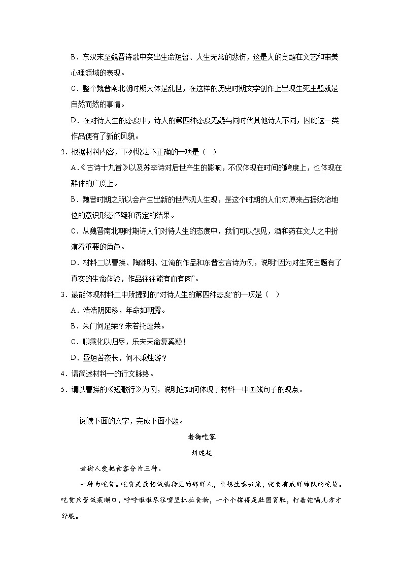 江西省抚州市临川第一中学2024-2025学年高一上学期1月阶段性测试语文试题第3页