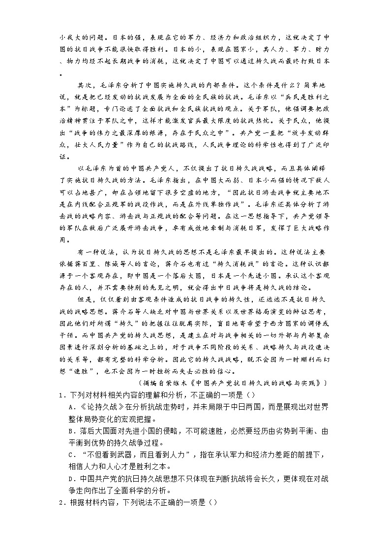河南师范大学附属中学2024-2025学年高一上学期12月月考语文试题第2页