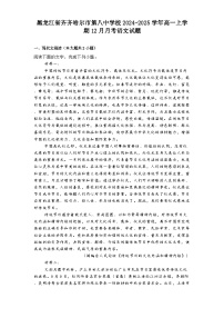 黑龙江省齐齐哈尔市第八中学校2024-2025学年高一上学期12月月考语文试题