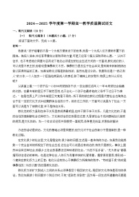 山东省淄博市2024-2025学年高一上学期1月期末教学质量检测语文试卷