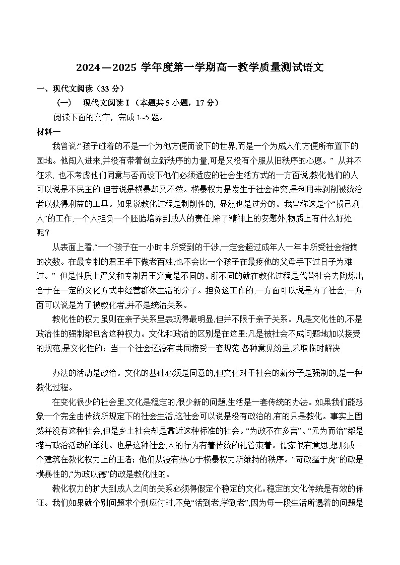 山东省淄博市2024-2025学年高一上学期1月期末教学质量检测语文试卷第1页