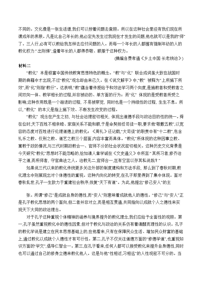 山东省淄博市2024-2025学年高一上学期1月期末教学质量检测语文试卷第2页