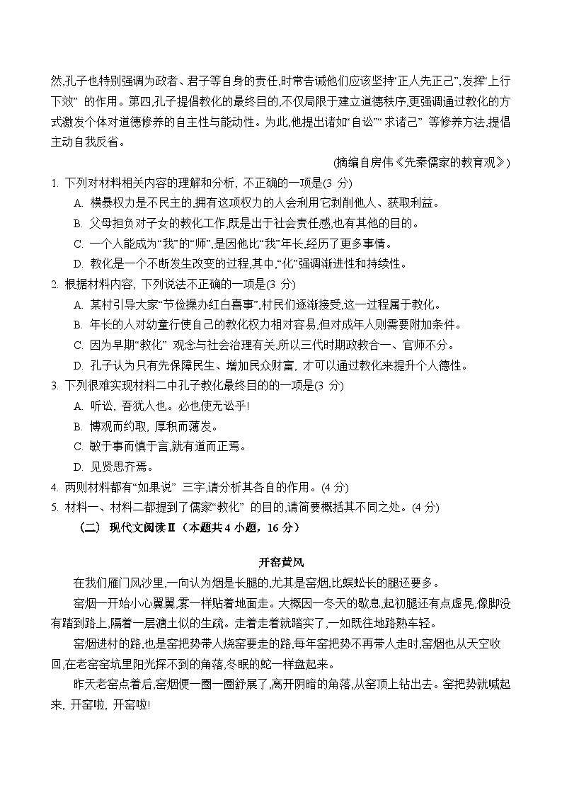 山东省淄博市2024-2025学年高一上学期1月期末教学质量检测语文试卷第3页