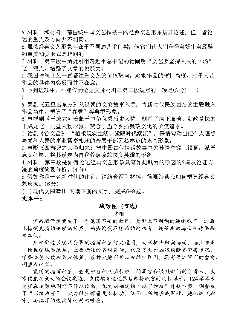 陕西省汉中东辰外国语学校2024-2025学年高一上学期期末考试题语文试题第3页