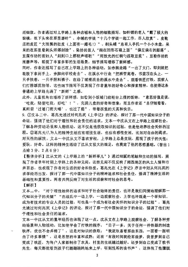 答案第3页