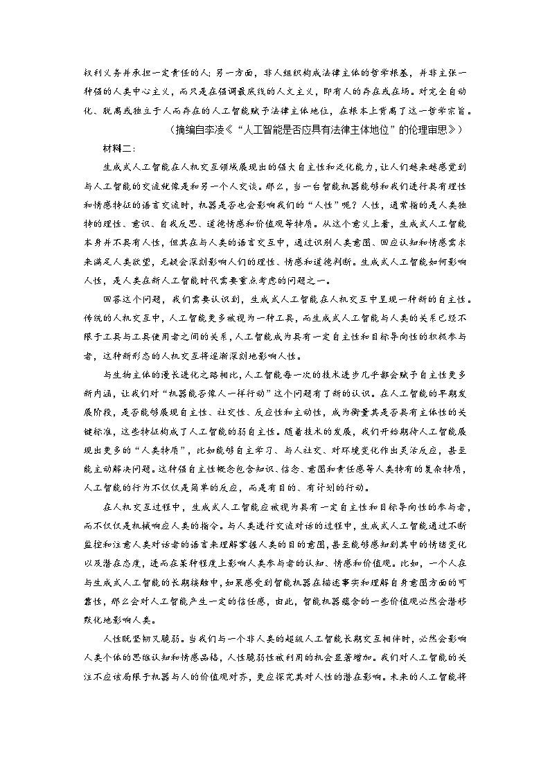 语文试题第2页