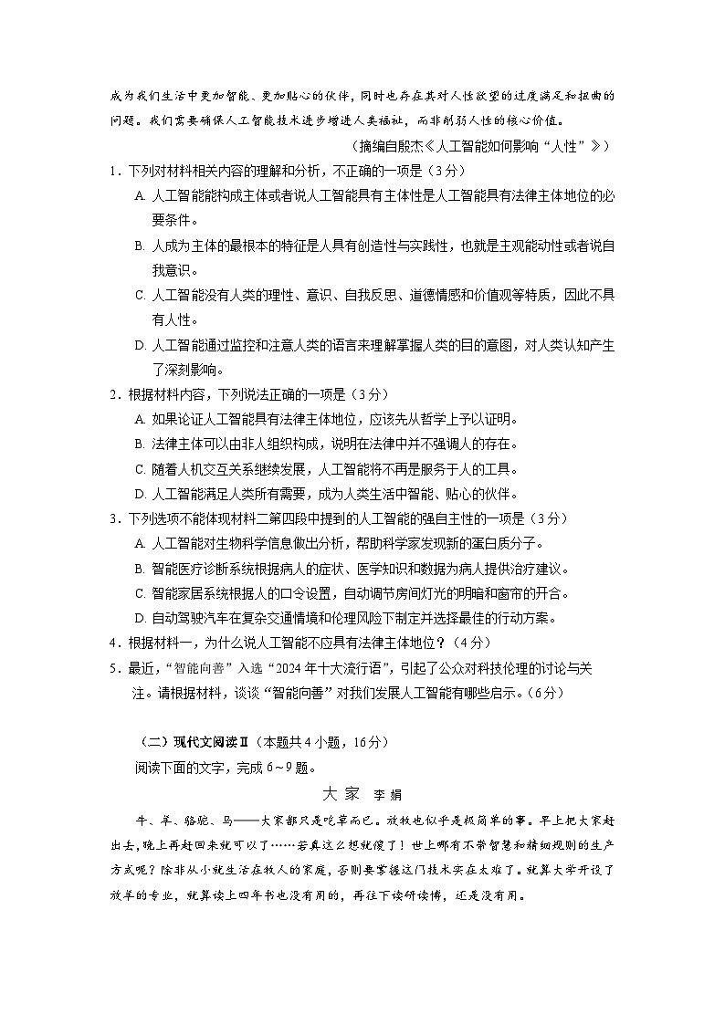语文试题第3页