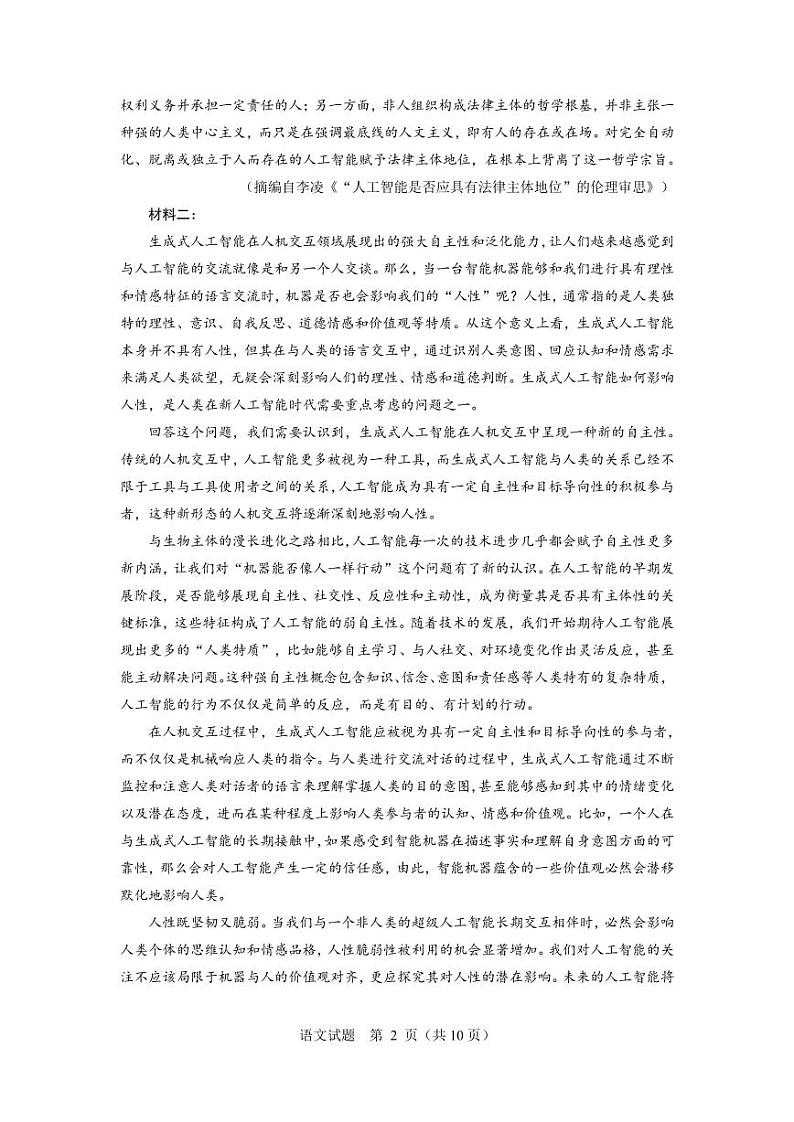语文试题第2页