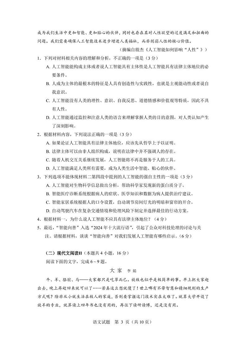 语文试题第3页