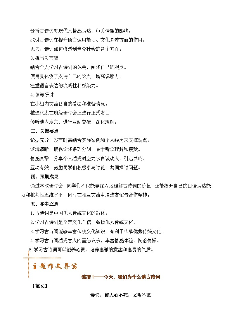 专题02: “诗的国度,探寻诗意”主题作文导写-【同步作文课】2024-2025学年高二语文单元写作深度指导讲练(统编版选必下册)第2页