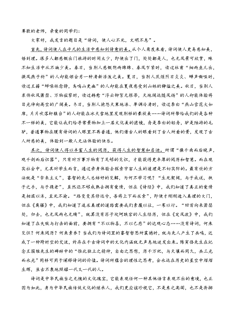 专题02: “诗的国度,探寻诗意”主题作文导写-【同步作文课】2024-2025学年高二语文单元写作深度指导讲练(统编版选必下册)第3页