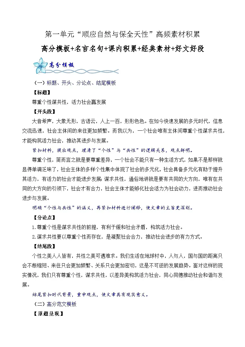 专题03:“顺应自然与保全天性”高频素材积累-【同步作文课】2024-2025学年高一语文单元写作深度指导讲练(统编版必修下册)第1页