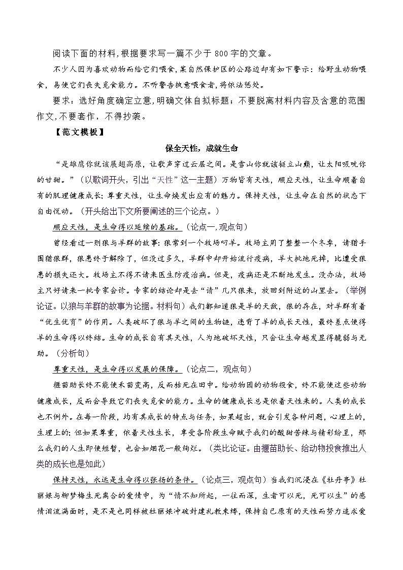 专题03:“顺应自然与保全天性”高频素材积累-【同步作文课】2024-2025学年高一语文单元写作深度指导讲练(统编版必修下册)第2页