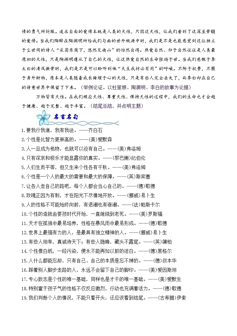 专题03:“顺应自然与保全天性”高频素材积累-【同步作文课】2024-2025学年高一语文单元写作深度指导讲练(统编版必修下册)第3页