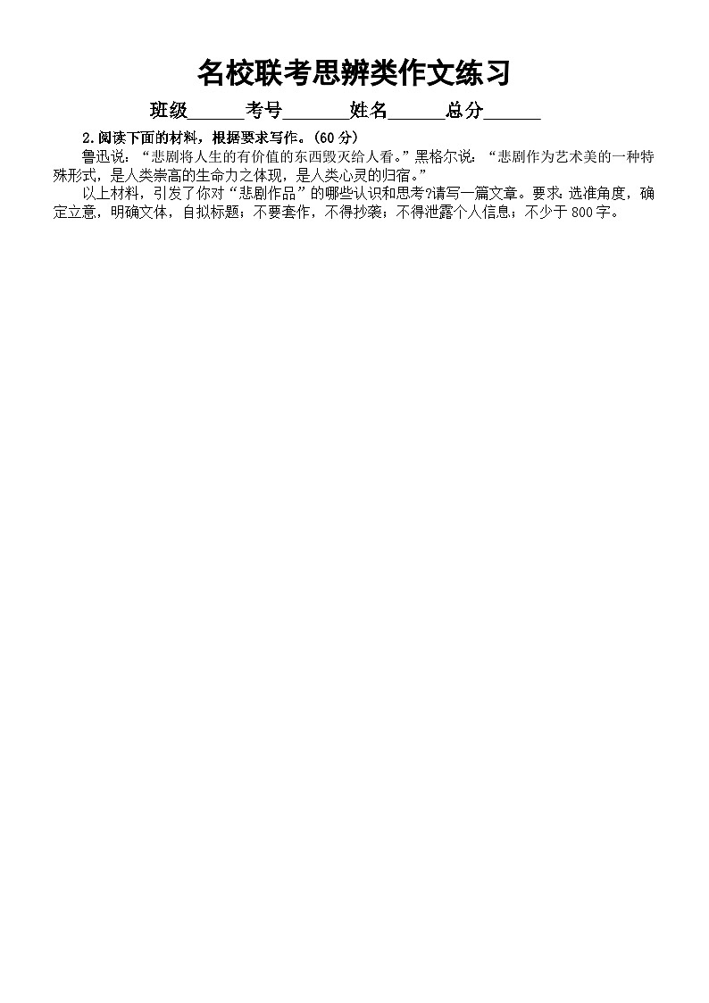 高中语文2025届高考名校联考思辨类作文练习(共6篇,附写作指导和参考范文)第2页