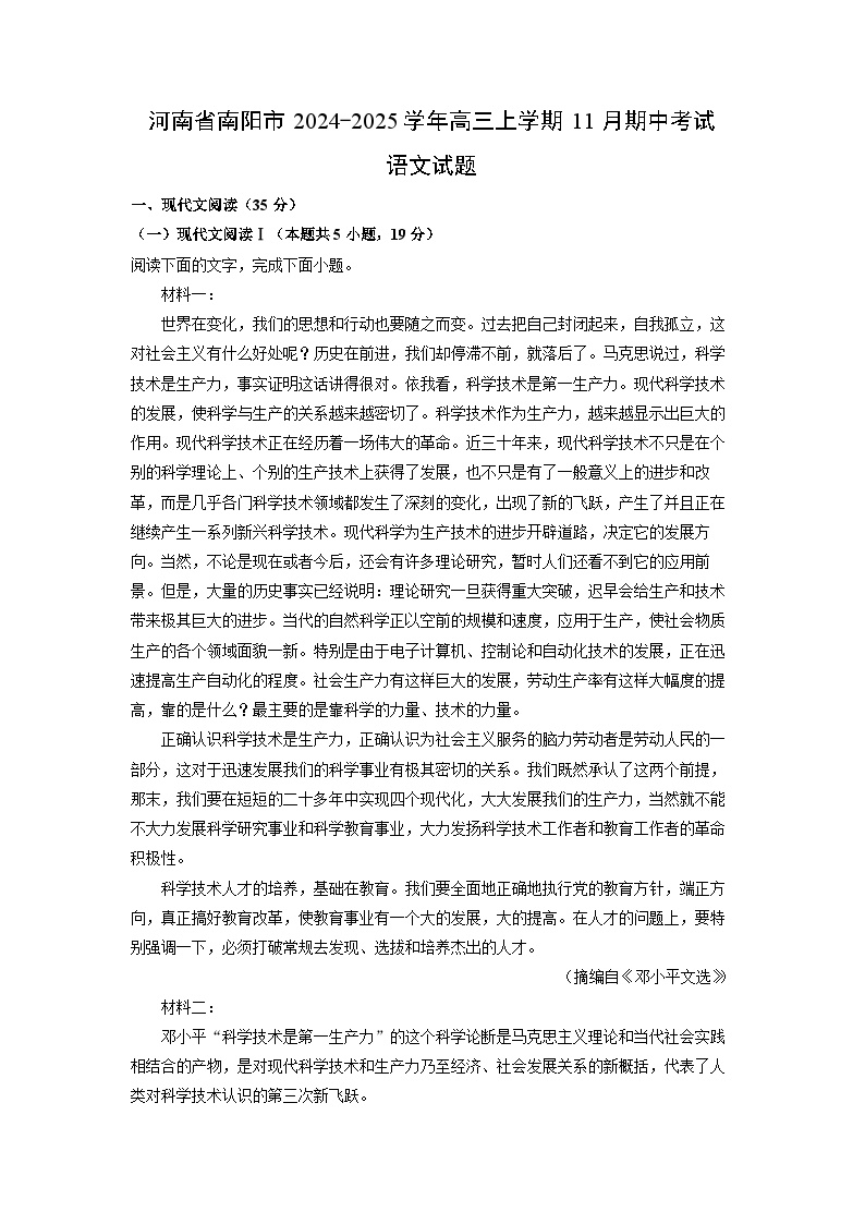 2024-2025学年河南省南阳市高三上学期11月期中考试语文试卷（解析版）