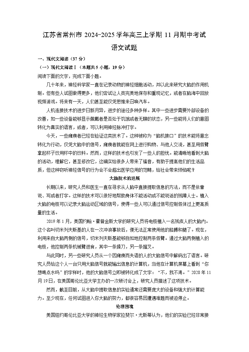 2024-2025学年江苏省常州市高三上学期11月期中考试语文试卷（解析版）