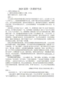 江苏省苏北四市(徐州、宿迁、淮安、连云港) 2025届高三第一次调研测试语文试题 含答案