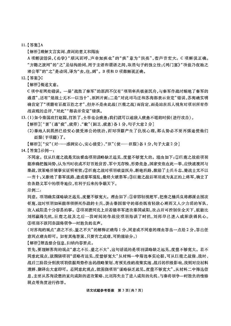 语文答案第3页