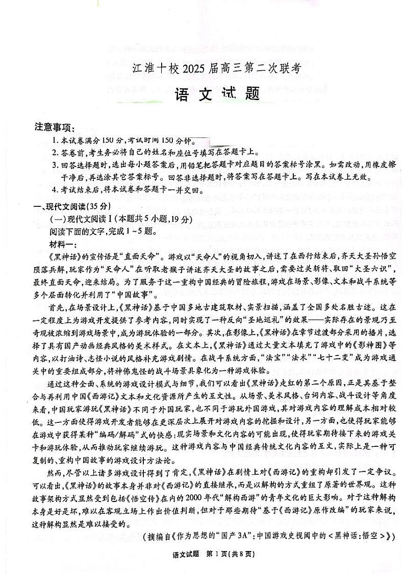 2025届安徽省江淮十校高三上学期第二次联考语文试题第1页