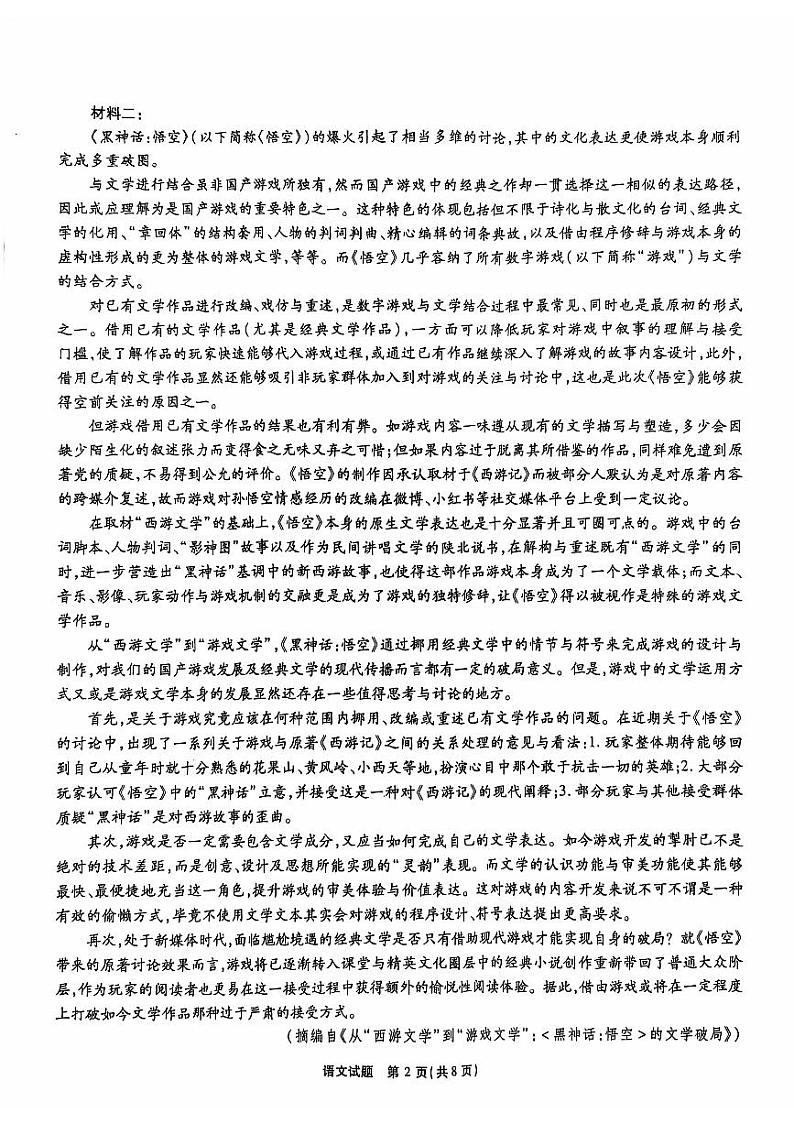 2025届安徽省江淮十校高三上学期第二次联考语文试题第2页