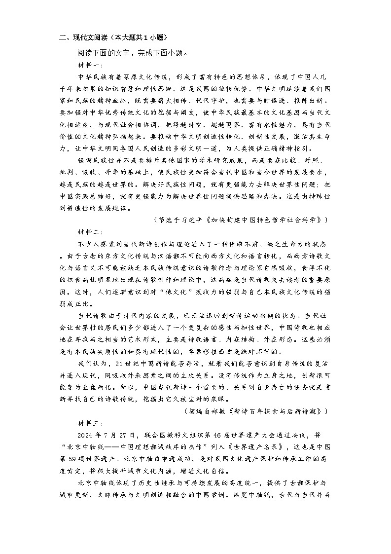 天津市第一中学2024-2025学年高三上学期1月期末考试语文试题第2页